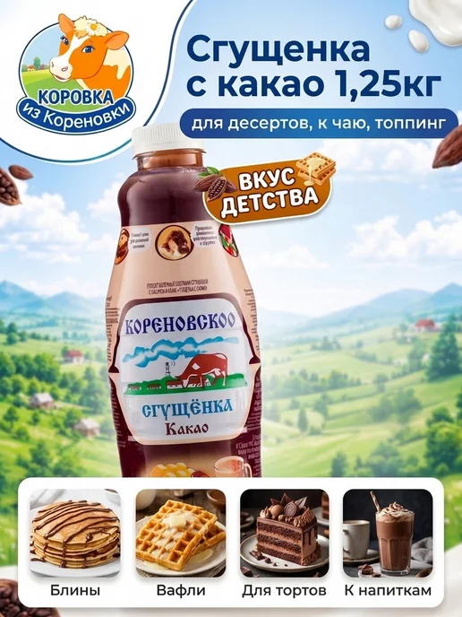Коровка из Кореновки Сгущенка с какао 1,25кг, 1,25 кг, 2 шт, фото 4