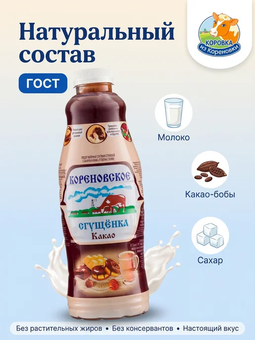 Коровка из Кореновки Сгущенка с какао 1,25кг, 1,25 кг, 2 шт, фото 8