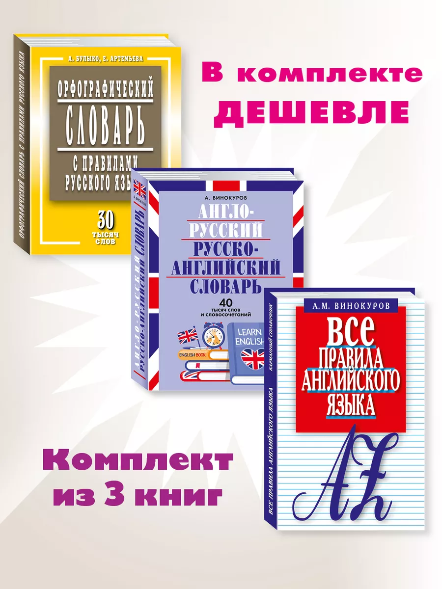 Словари Орфогр.р.я....