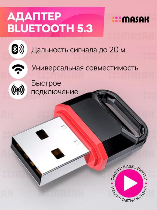 Masak Bluetooth адаптер USB для пк 5.3, блютуз модуль