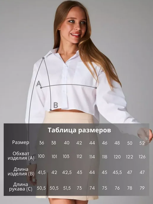 Рубашка белая укороченная оверсайз для школы и офиса