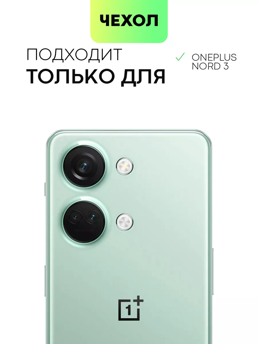 Чехол на OnePlus Nord 3 ВанПлас Норд 3 BROSCORP 171410648 купить за 279 ₽ в  интернет-магазине Wildberries