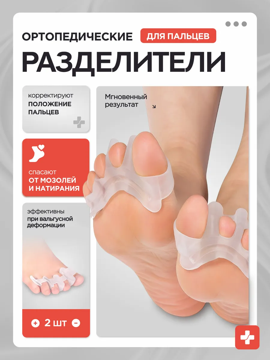 Межпальцевые...