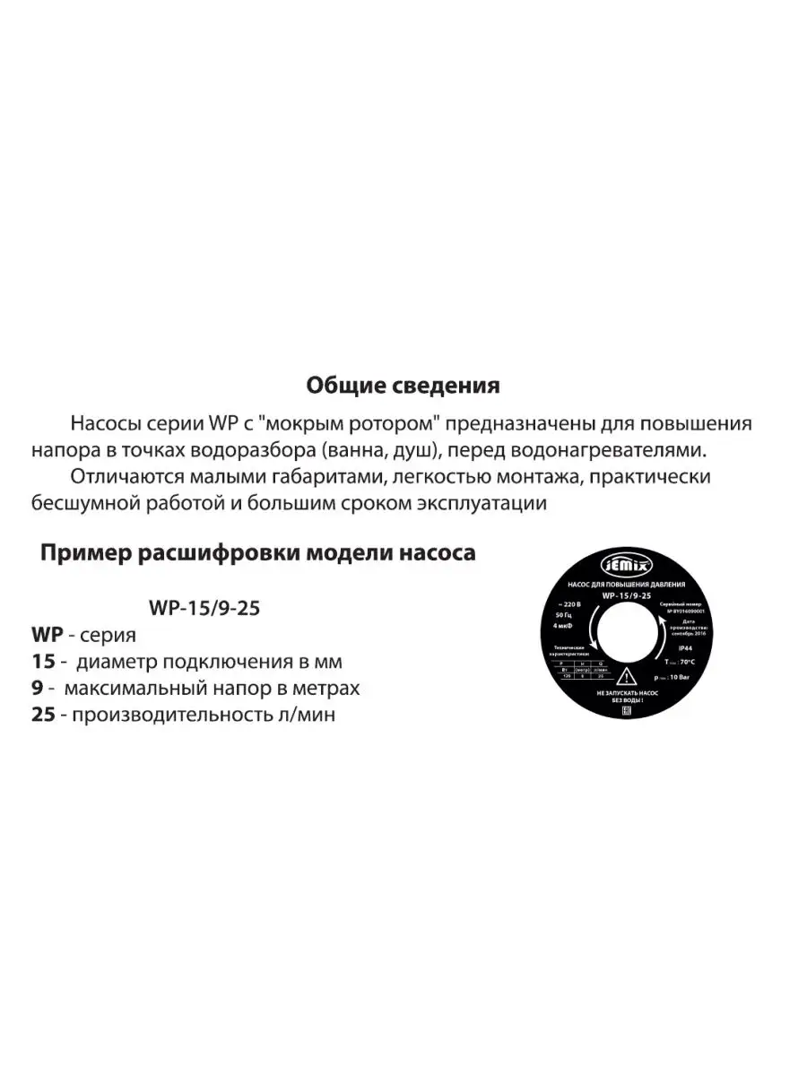 Насос повышения давления WP-15/9-25 AUTO 1/2