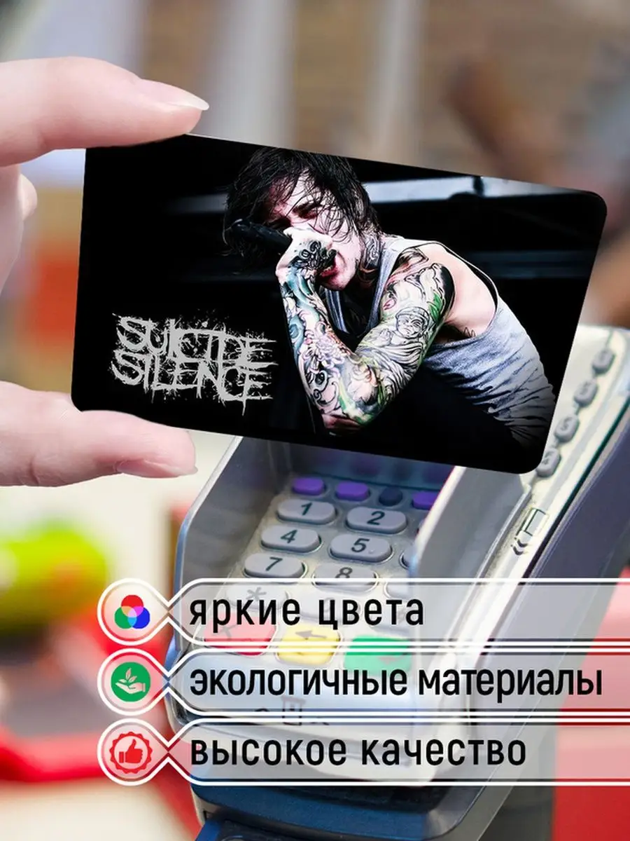 Наклейки на банковскую карту Suicide Silence Стикеры рок Клейкие наклейки  171411818 купить за 203 ₽ в интернет-магазине Wildberries