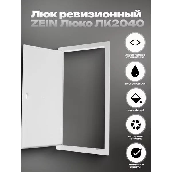 Люк ревизионный