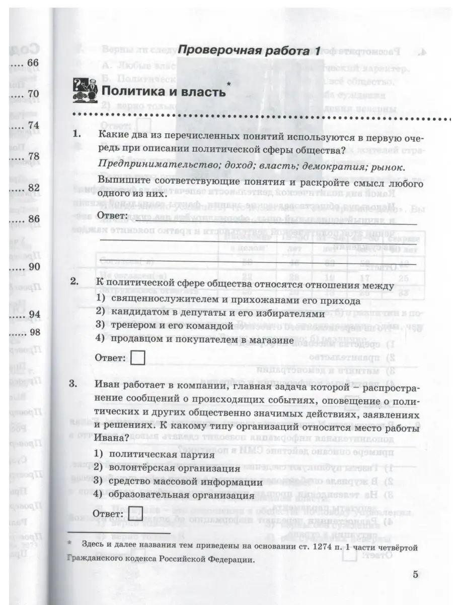 Обществознание. 9 класс. Проверочные работы Экзамен 171412961 купить за 265  ₽ в интернет-магазине Wildberries