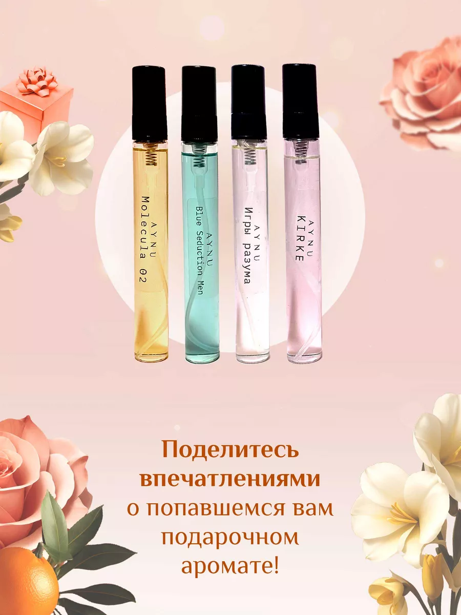 Духи игры разума отливант AYNU 171413753 купить за 385 ₽ в  интернет-магазине Wildberries