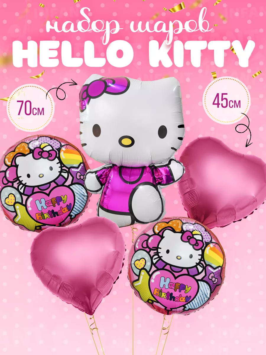 Шары для фотозоны Hello Kitty Хеллоу Китти С Днем рождения INFANT 171413914  купить за 249 ₽ в интернет-магазине Wildberries