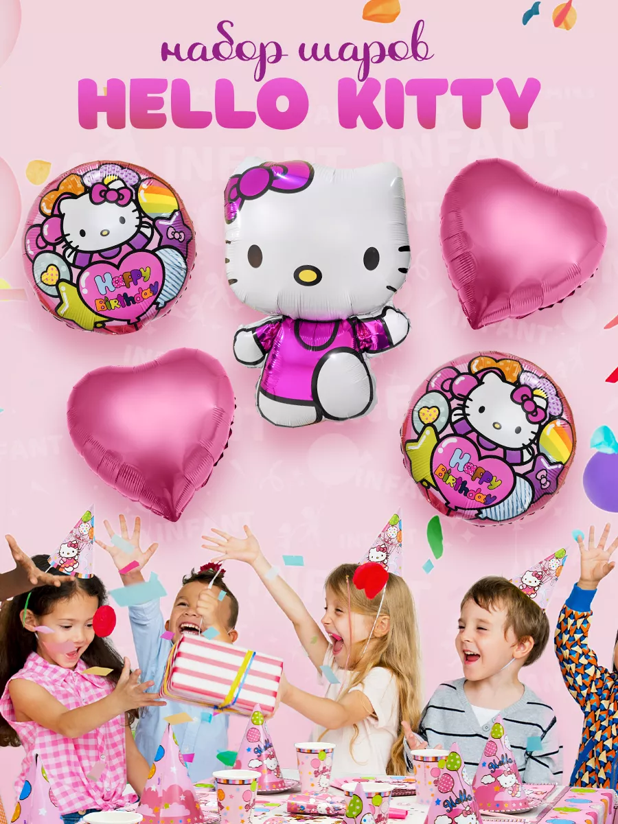 Шары для фотозоны Hello Kitty Хеллоу Китти С Днем рождения INFANT 171413914  купить за 249 ₽ в интернет-магазине Wildberries