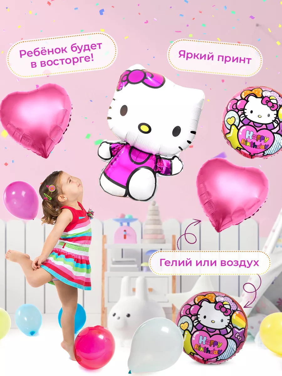 Шары для фотозоны Hello Kitty Хеллоу Китти С Днем рождения INFANT 171413914  купить за 249 ₽ в интернет-магазине Wildberries