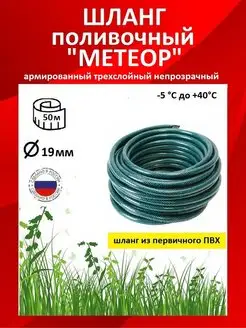 Шланг поливочный 19 мм 50 м Дождьмастер 171414007 купить за 3 066 ₽ в интернет-магазине Wildberries