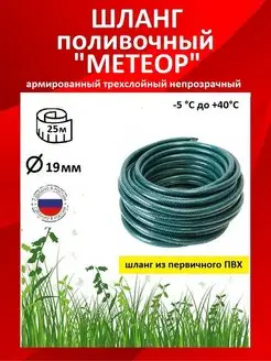 Шланг поливочный 19 мм 25 м Дождьмастер 171414193 купить за 1 587 ₽ в интернет-магазине Wildberries