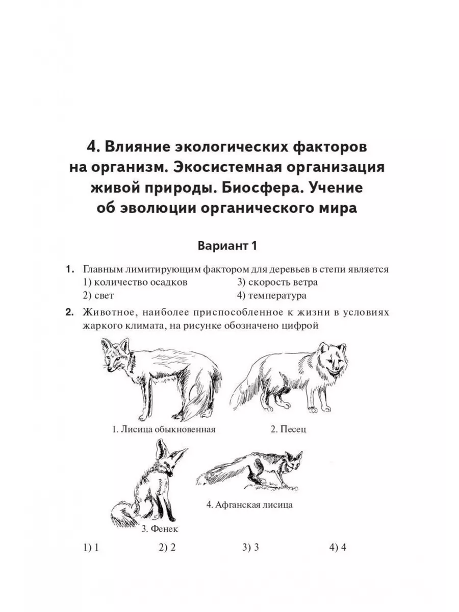 Биология. ОГЭ-2024. 9-й класс. Тематический тренинг ЛЕГИОН 171414445 купить  в интернет-магазине Wildberries