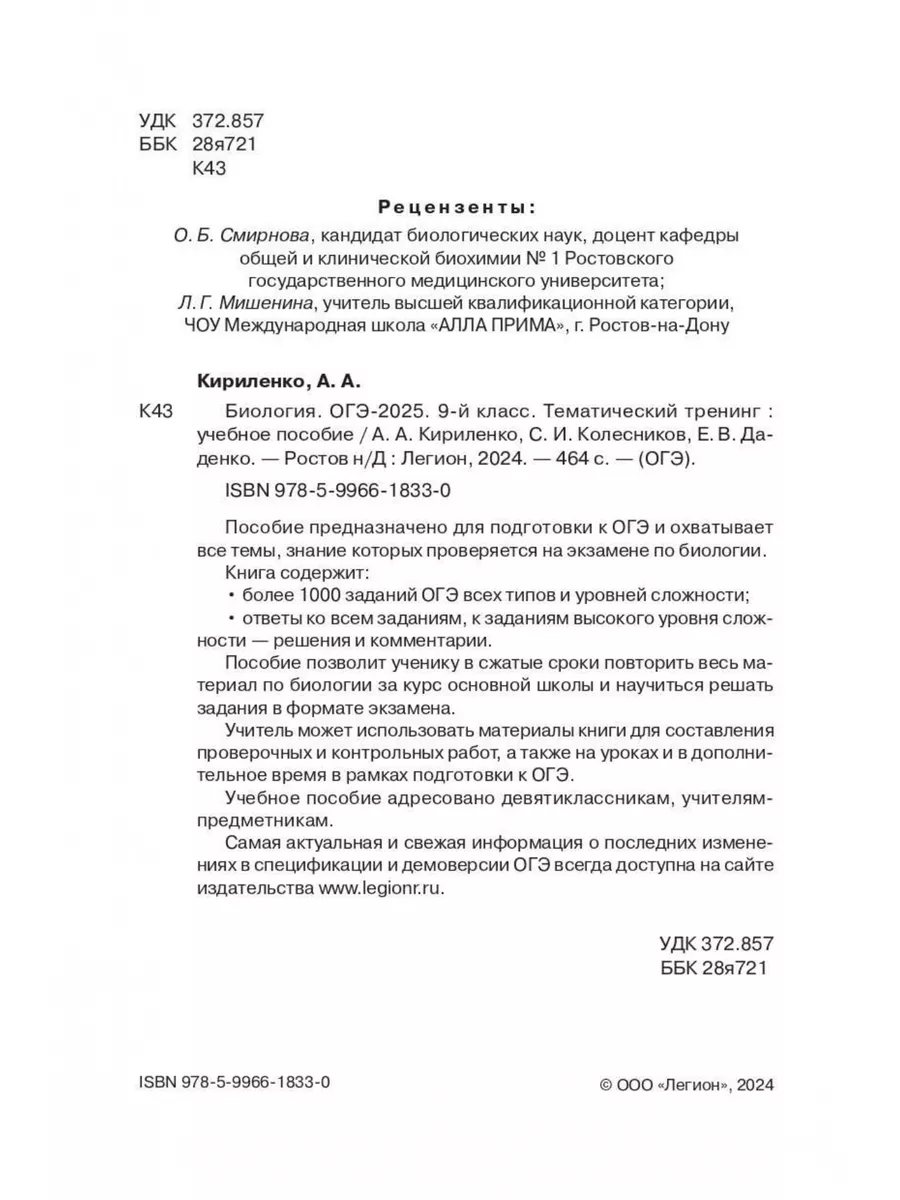 Биология. ОГЭ 2025. 9-й класс. Тематический тренинг ЛЕГИОН 171414445 купить  за 430 ₽ в интернет-магазине Wildberries