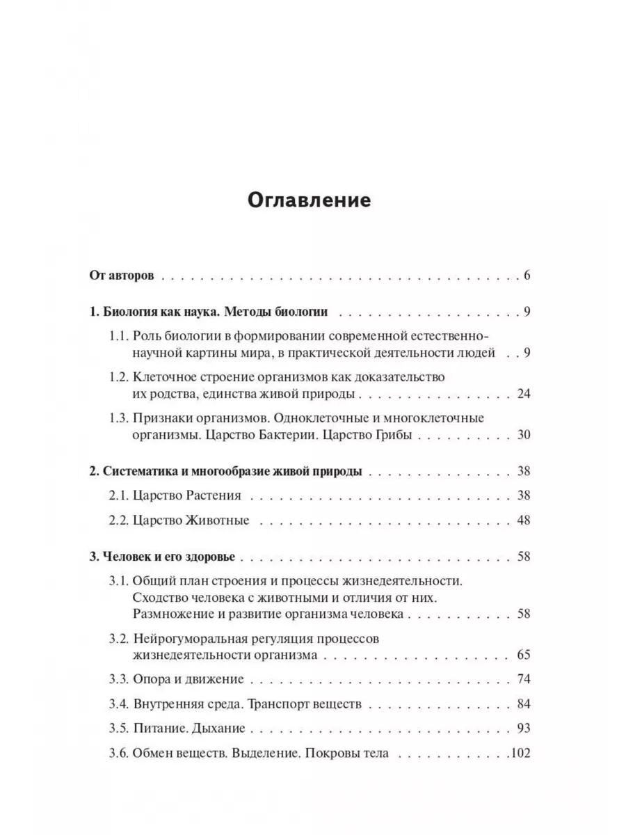 Биология. ОГЭ 2025. 9-й класс. Тематический тренинг ЛЕГИОН 171414445 купить  за 430 ₽ в интернет-магазине Wildberries