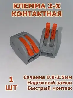 Клеммы 2х контактные для проводов аналог Wago 1 шт STEKKER 171415294 купить за 70 ₽ в интернет-магазине Wildberries