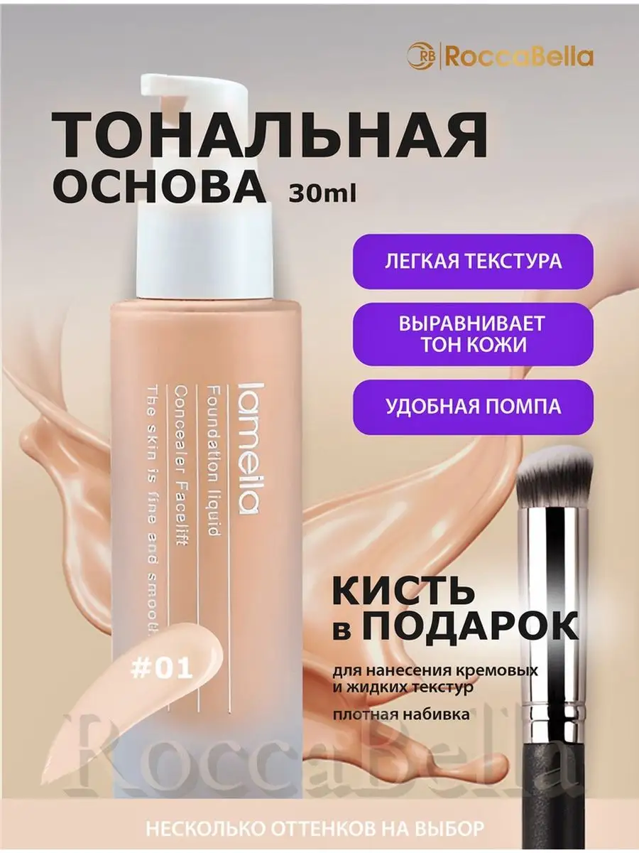 тональная основа крем для...