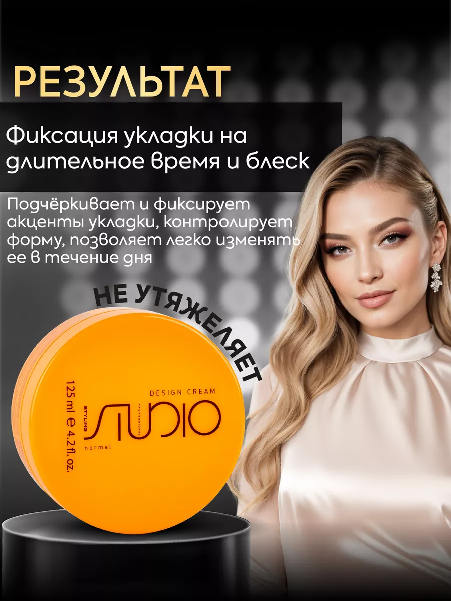 Моделирующие сливки для укладки волос Kapous Professional 171416847 купить  за 684 ₽ в интернет-магазине Wildberries