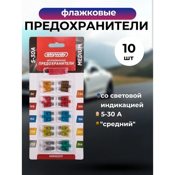 Предохранитель флажковый, «средний»,10 шт
