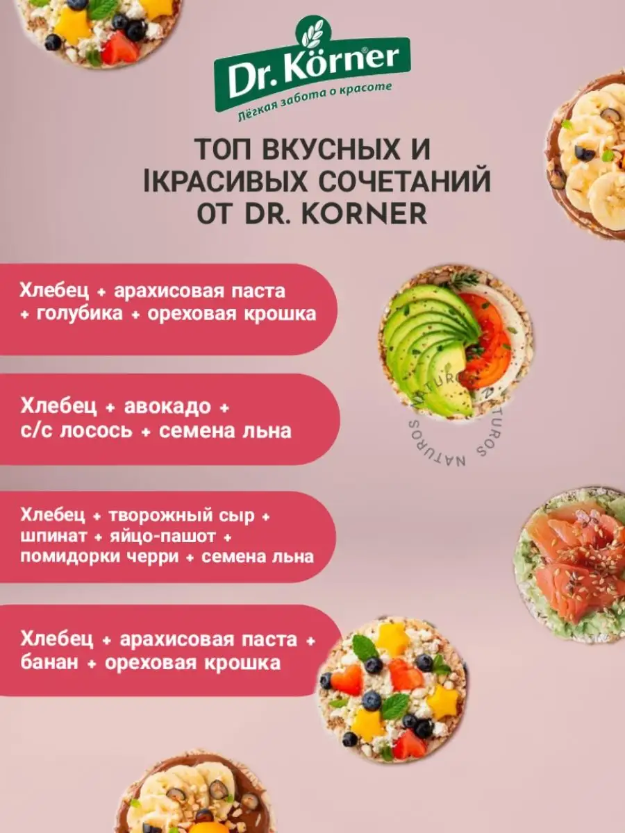 Хлебцы цельнозерновые 5 топ вкусов, ассорти, 10 шт по 100 г Dr. Korner  171417895 купить за 952 ₽ в интернет-магазине Wildberries