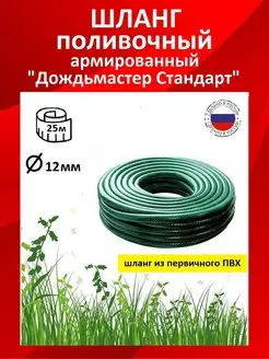 Шланг поливочный 12 мм 25м Дождьмастер 171418010 купить за 1 050 ₽ в интернет-магазине Wildberries