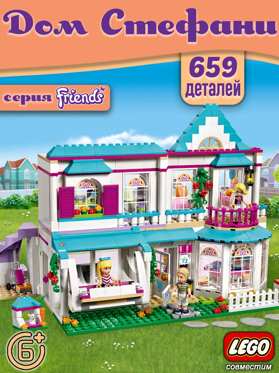 Конструктор Friends игрушки Дом Стефани LEGO 171418260 купить за 1 738 ₽ в  интернет-магазине Wildberries