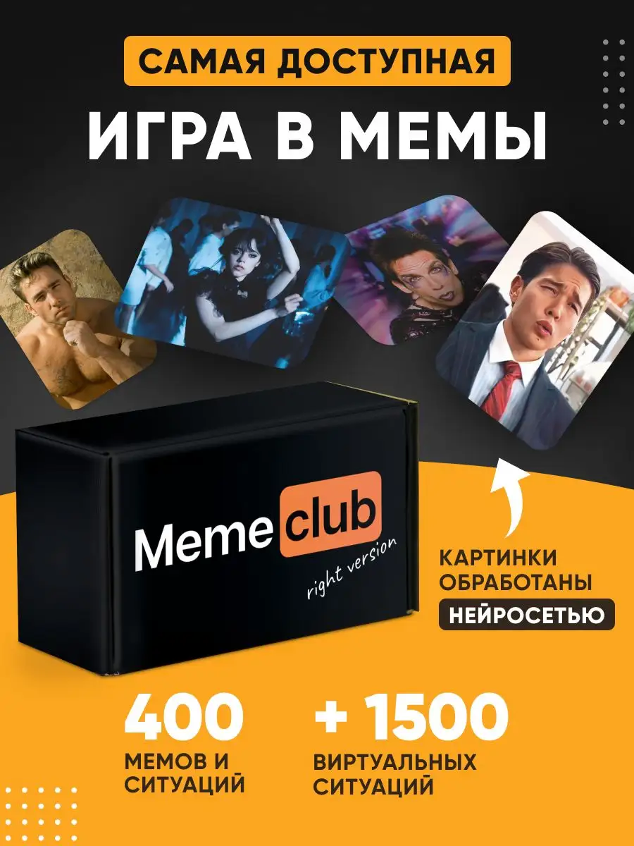 MemeClub Настольные игры для компании и вечеринки что за мем