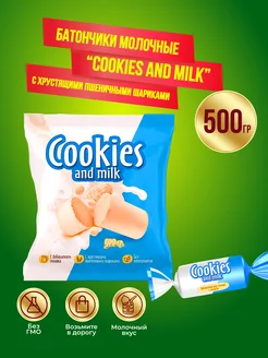 Молочные батончики Cookies and milk 500 гр KDV 171418370 купить за 261 ₽ в интернет-магазине Wildberries