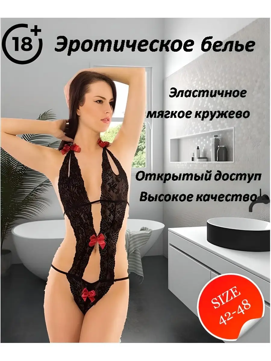 Сексуальное белье кружевное боди бдсм 18+ NUO BEI QU 171419104 купить в  интернет-магазине Wildberries