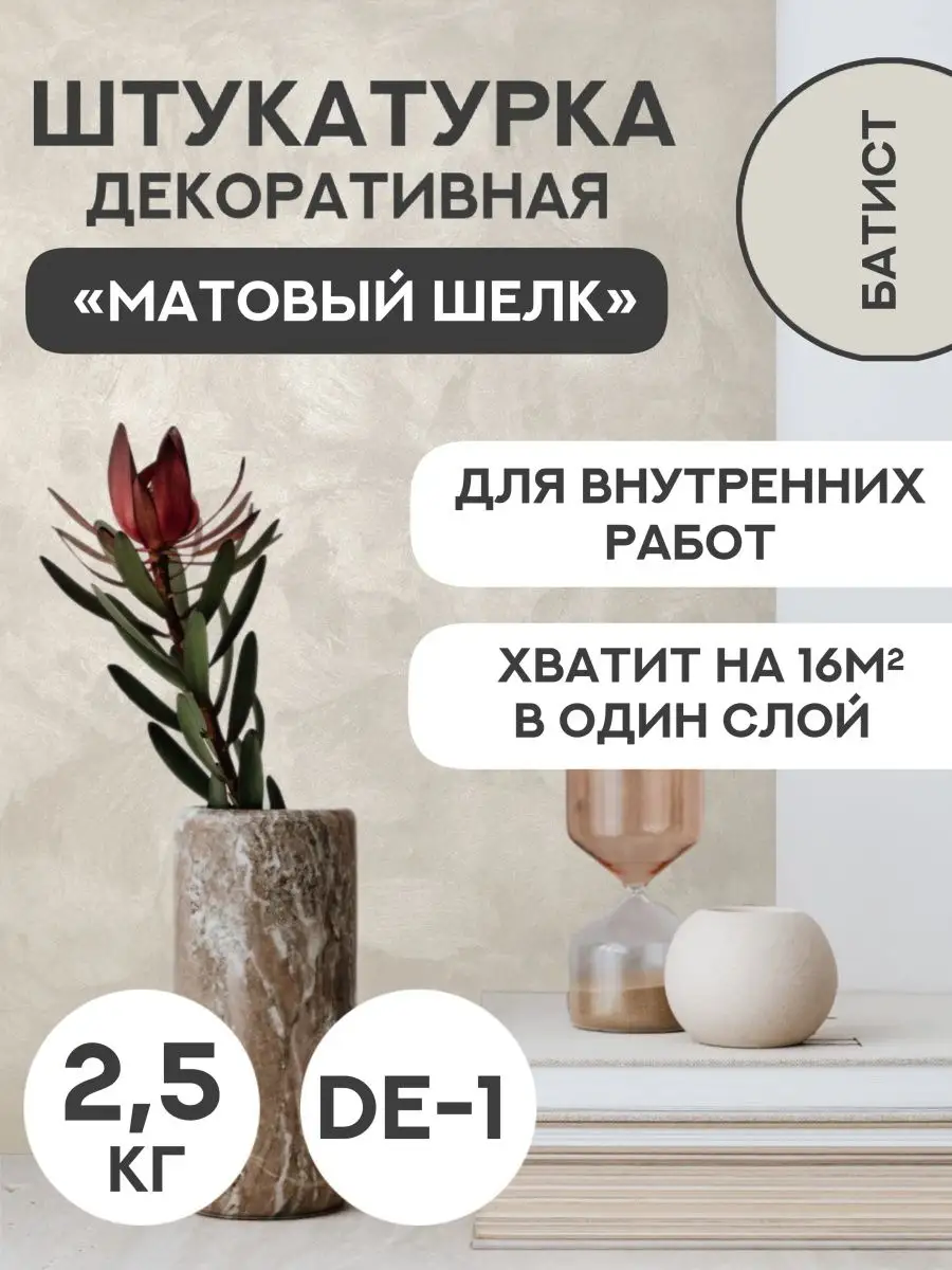 Декоративная штукатурка для стен матовая шелк SYIFAT 171421357 купить за 1  763 ₽ в интернет-магазине Wildberries