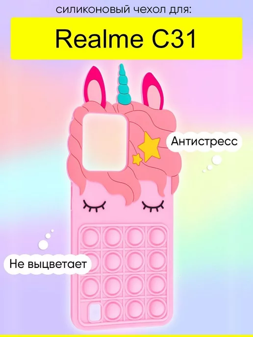 Realme Чехол для C31, серия Pop it