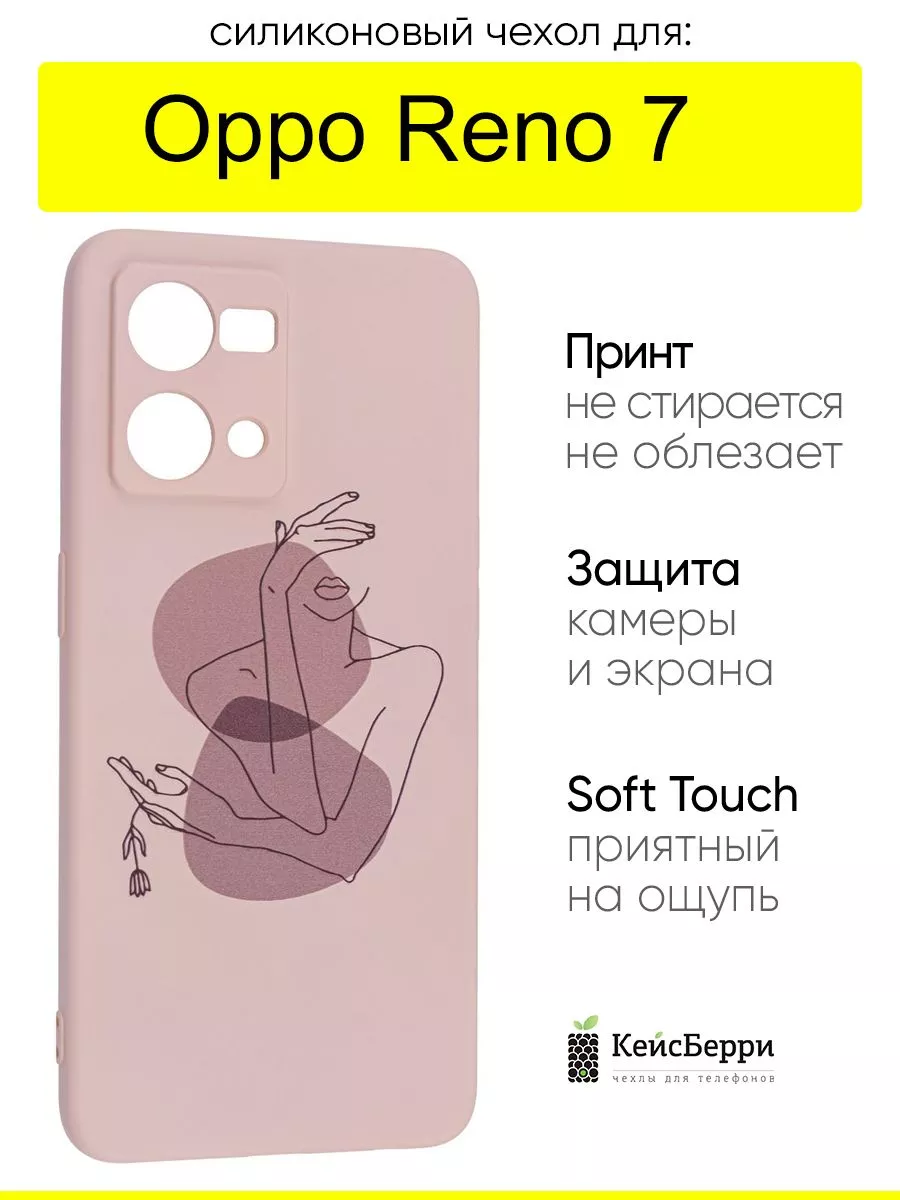 Чехол для Oppo Reno 7, серия Soft OPPO 171421643 купить за 336 ₽ в  интернет-магазине Wildberries