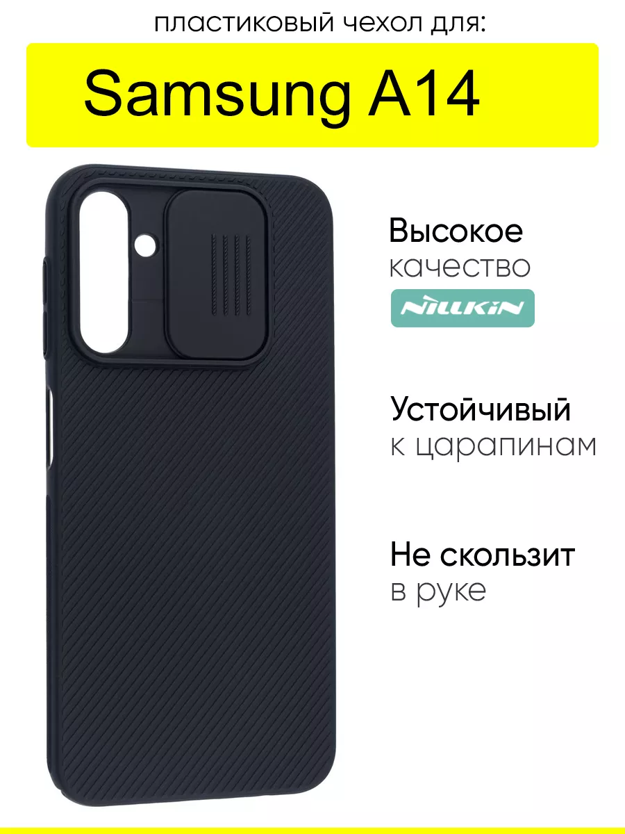 Чехол для Samsung Galaxy A14, серия CamShield Nillkin 171421654 купить за  689 ₽ в интернет-магазине Wildberries