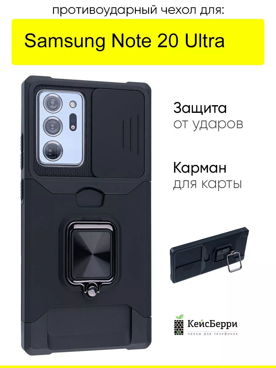 Чехол для Samsung Galaxy Note 20 Ultra, серия Card Case