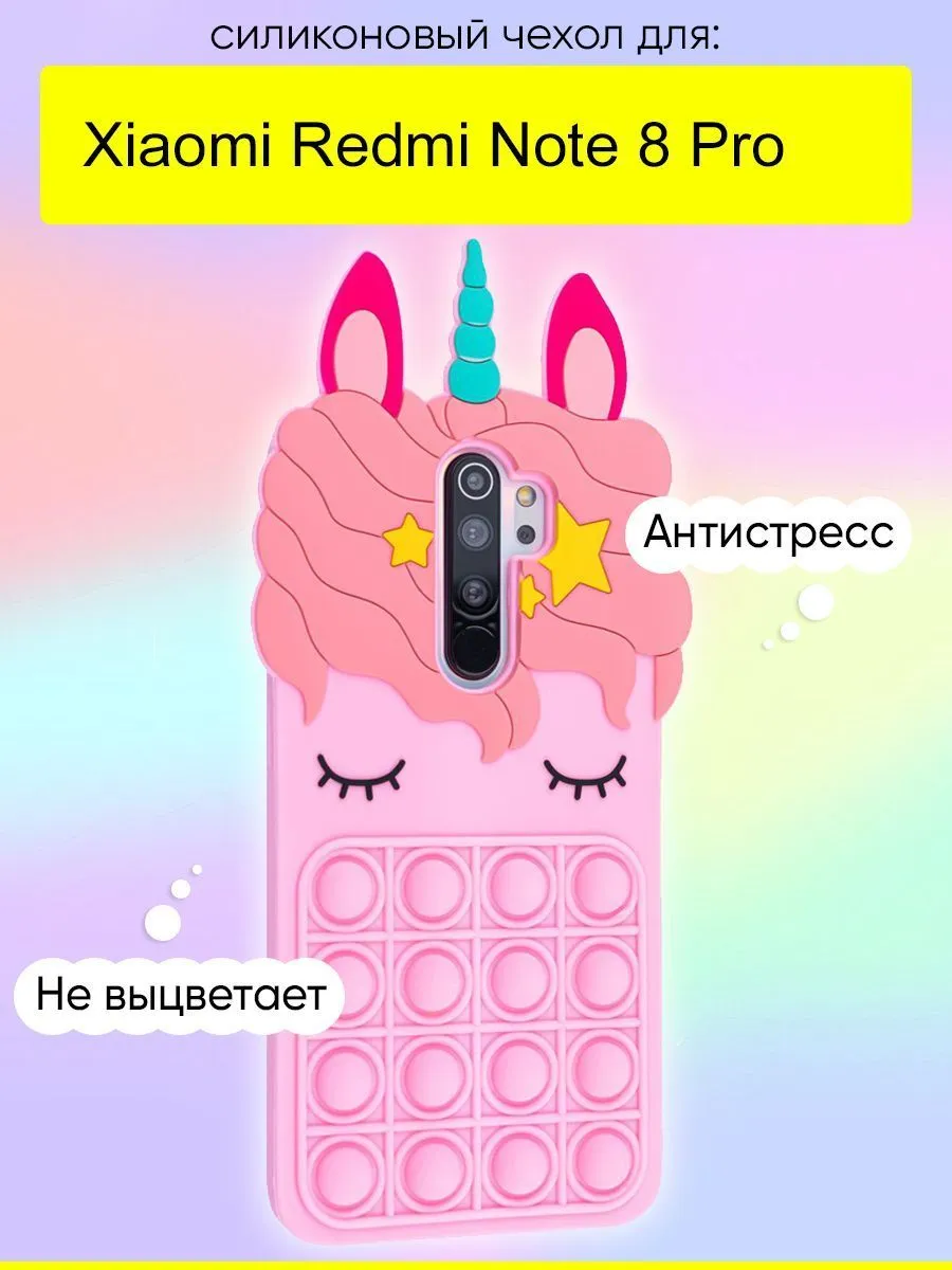 Чехол для Xiaomi Redmi Note 8 Pro, серия Pop it