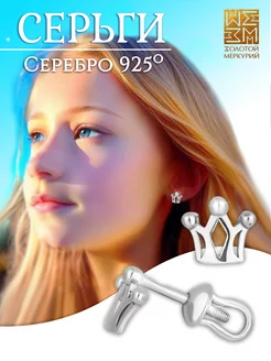 Серьги гвоздики Корона серебро Золотой Меркурий 171421872 купить за 526 ₽ в интернет-магазине Wildberries