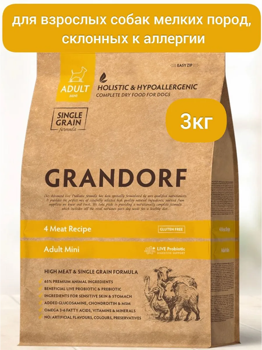 Grandorf корм для собак пробиотик. Грандорф 4 мяса. grandorf 4 meat recipe. грандорф с белой рыбой для собак мелких пород. grandorf 3 кг ягнёнок с рисом.