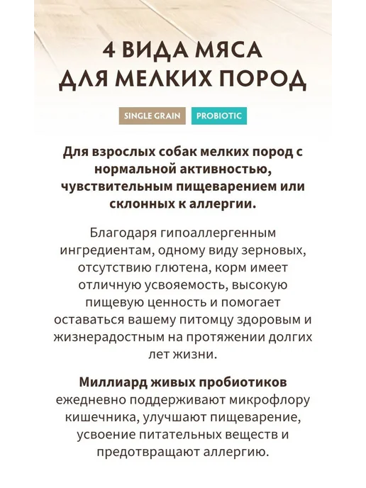 Сухой корм Grandorf' Пробиотиком Вида для собак, мелкие, мясо, 3 кг, фото 2