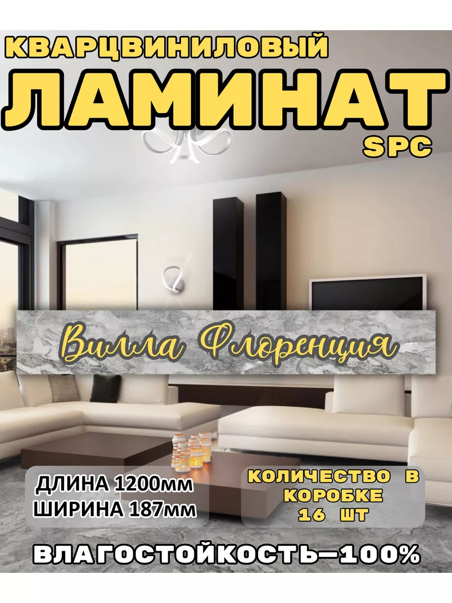 Ламинат плитка SPC виниловая Вилла Флоренция 3,58 кв.м. WINWIN 171422842  купить в интернет-магазине Wildberries