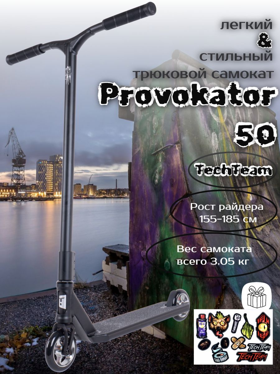 Трюковой самокат Provokator 50 (2024), черный Tech Team 171422856 купить за  10 643 ₽ в интернет-магазине Wildberries