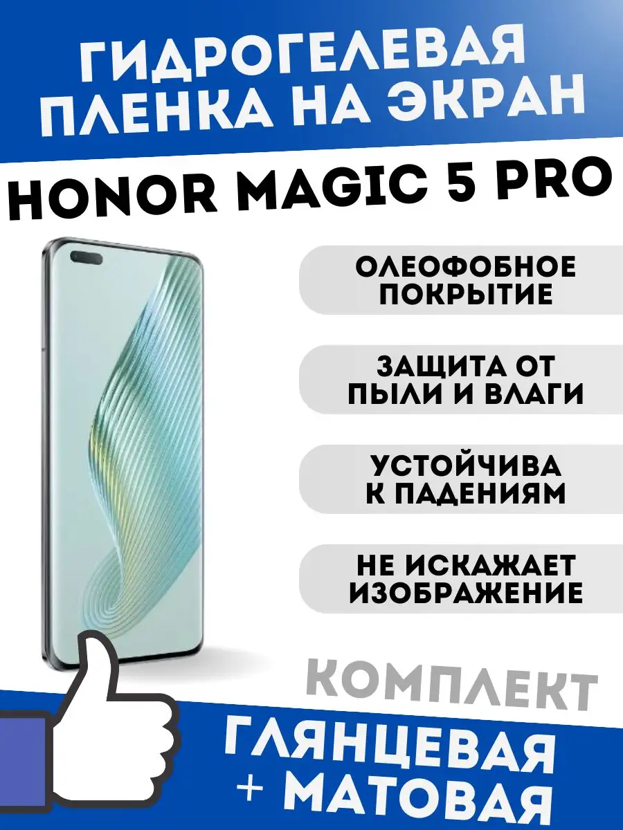 Глянцевая и матовая пленка для Huawei Honor Magic 5 Pro dARTtech 171423030  купить за 292 ₽ в интернет-магазине Wildberries