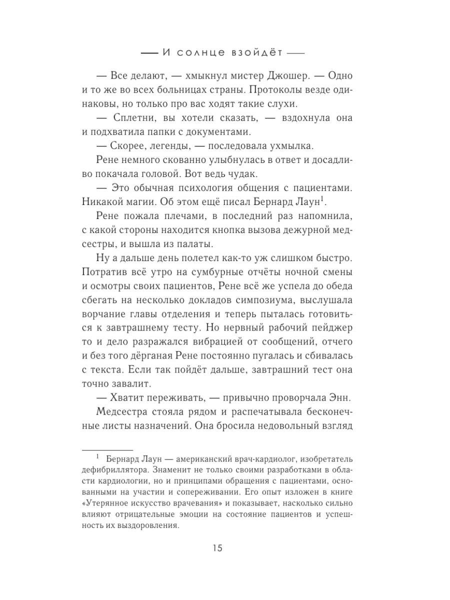 И солнце взойдет Издательство АСТ 171423702 купить за 504 ₽ в  интернет-магазине Wildberries