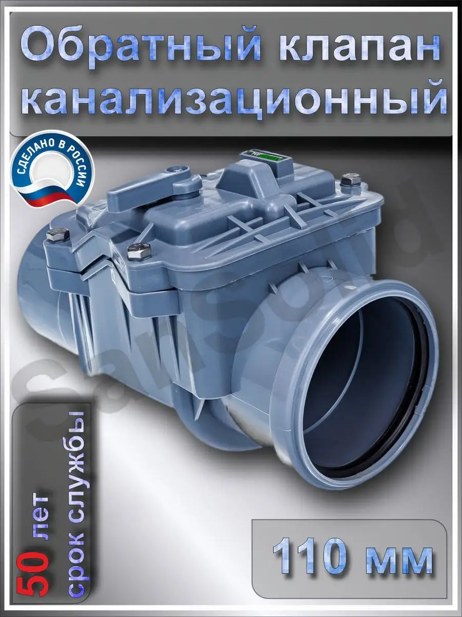 Обратный клапан для канализации SanSolid 171425304 купить за 3 596 ₽ в  интернет-магазине Wildberries