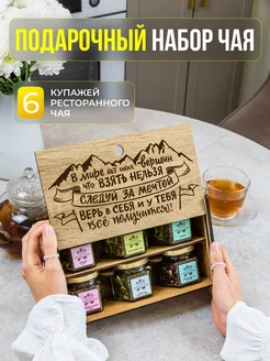 Подарочный набор чая в баночках Wood Story Hope 171425426 купить за 538 ₽ в интернет-магазине Wildberries