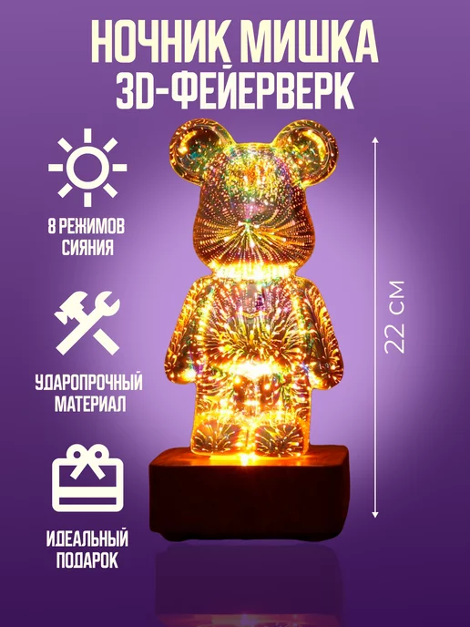 Twinkle Teddy Ночник мишка 3D настольный