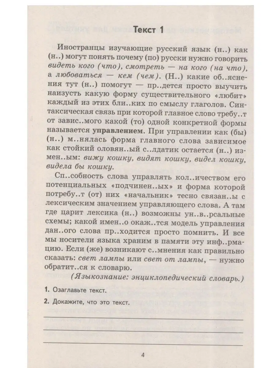 Комплексный анализ текста. 10-11 класс. Рабочая тетрадь. ТЦ Сфера 171426604  купить за 285 ₽ в интернет-магазине Wildberries