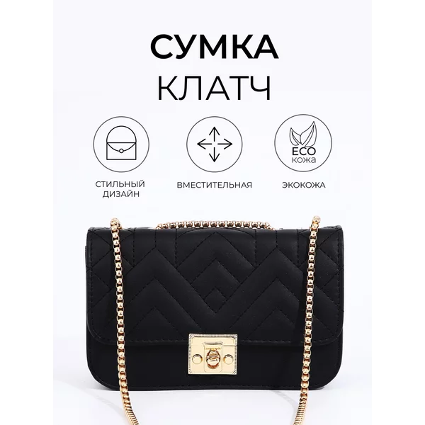 Клатч вечерний маленький на цепочке