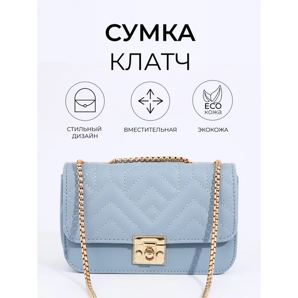 Клатч вечерний маленький на цепочке