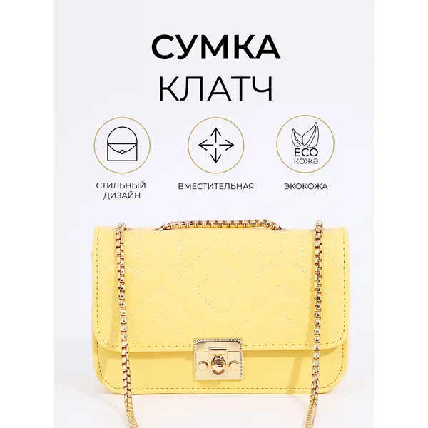 Клатч вечерний маленький на цепочке